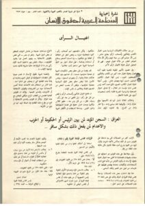المنظمة العربية لحقوق الإنسان 10 سبتمبر، 2022