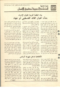 المنظمة العربية لحقوق الإنسان 10 سبتمبر، 2022