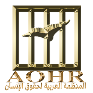 المنظمة العربية لحقوق الإنسان 6 سبتمبر، 2022