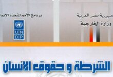 المنظمة العربية لحقوق الإنسان 27 سبتمبر، 2022