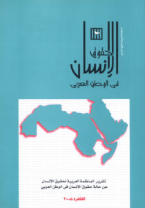 المنظمة العربية لحقوق الإنسان 16 سبتمبر، 2022