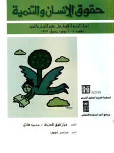 المنظمة العربية لحقوق الإنسان 27 سبتمبر، 2022