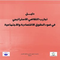 المنظمة العربية لحقوق الإنسان 9 سبتمبر، 2022