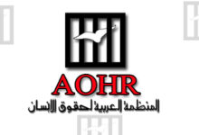 المنظمة العربية لحقوق الإنسان 9 سبتمبر، 2022