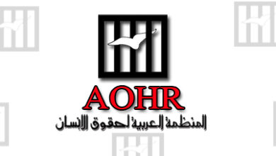 المنظمة العربية لحقوق الإنسان 15 سبتمبر، 2022