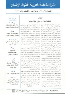 المنظمة العربية لحقوق الإنسان 6 أكتوبر، 2022