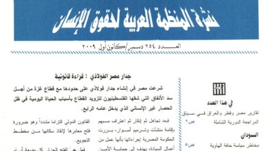 المنظمة العربية لحقوق الإنسان 7 أكتوبر، 2022