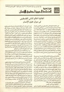 المنظمة العربية لحقوق الإنسان 1 أكتوبر، 2022