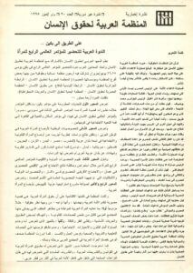 المنظمة العربية لحقوق الإنسان 1 أكتوبر، 2022