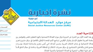 المنظمة العربية لحقوق الإنسان 7 أكتوبر، 2022