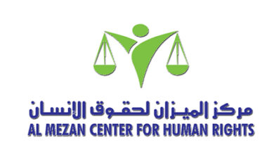 المنظمة العربية لحقوق الإنسان 17 أبريل، 2024
