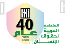 المنظمة العربية لحقوق الإنسان 9 ديسمبر، 2022