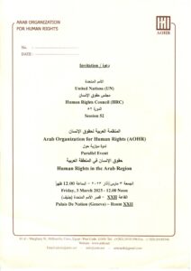 المنظمة العربية لحقوق الإنسان 15 فبراير، 2023