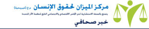 المنظمة العربية لحقوق الإنسان 7 فبراير، 2023