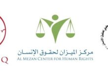 المنظمة العربية لحقوق الإنسان 9 يناير، 2024