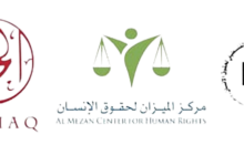 المنظمة العربية لحقوق الإنسان 11 مارس، 2024