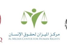 المنظمة العربية لحقوق الإنسان 4 يوليو، 2024